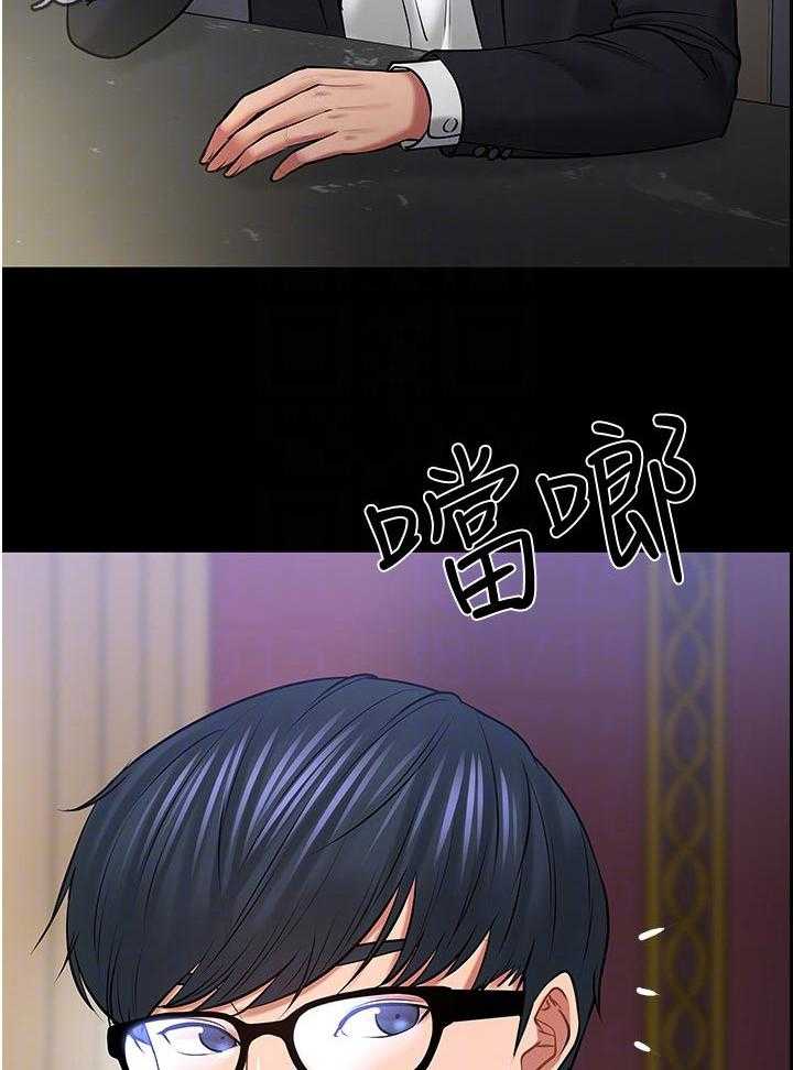 《教授之约》第74话 74_好久不见 第2页
