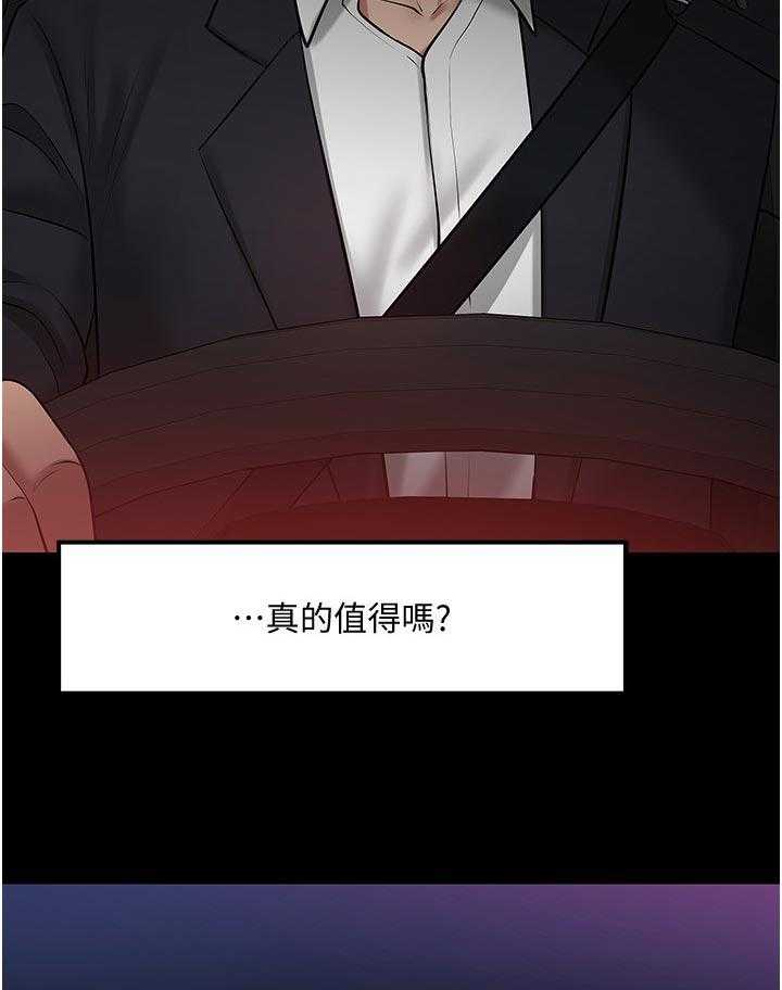 《教授之约》第73话 73_出乎意料 第10页