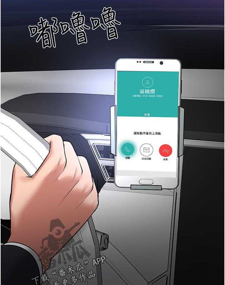 《教授之约》第73话 73_出乎意料 第11页