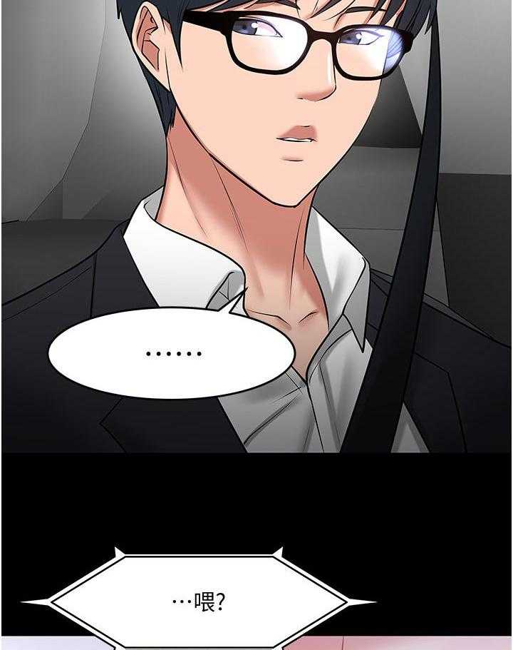 《教授之约》第73话 73_出乎意料 第14页