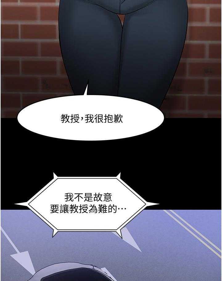 《教授之约》第73话 73_出乎意料 第17页