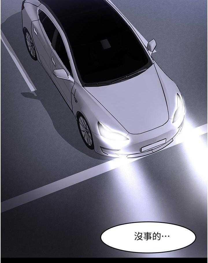 《教授之约》第73话 73_出乎意料 第18页