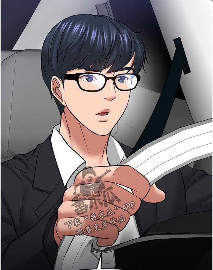 《教授之约》第73话 73_出乎意料 第24页