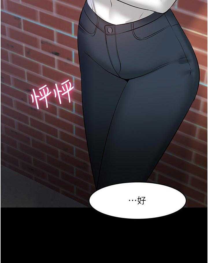 《教授之约》第73话 73_出乎意料 第26页