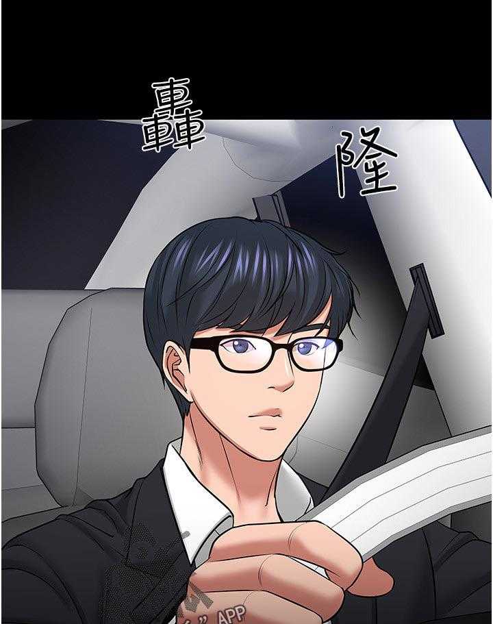 《教授之约》第73话 73_出乎意料 第3页