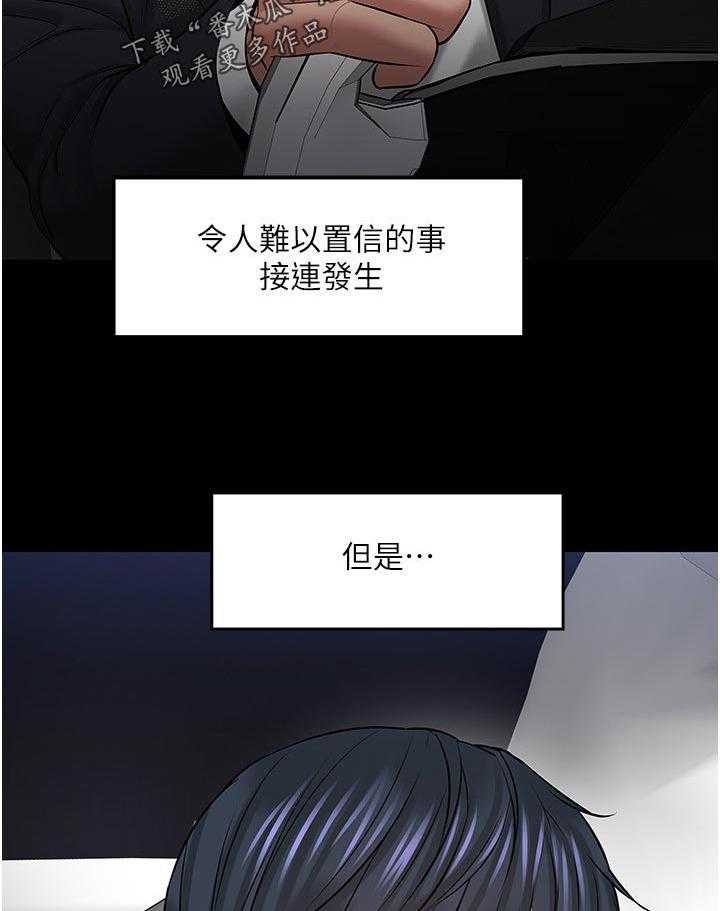 《教授之约》第73话 73_出乎意料 第4页