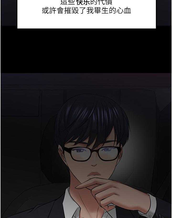 《教授之约》第73话 73_出乎意料 第9页