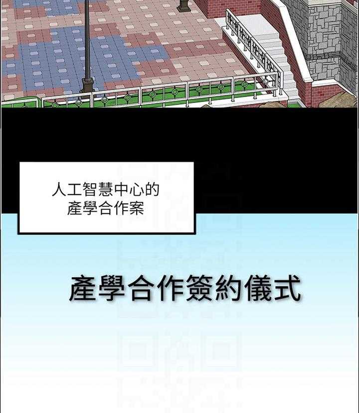 《教授之约》第77话 77_一直是这样的 第2页