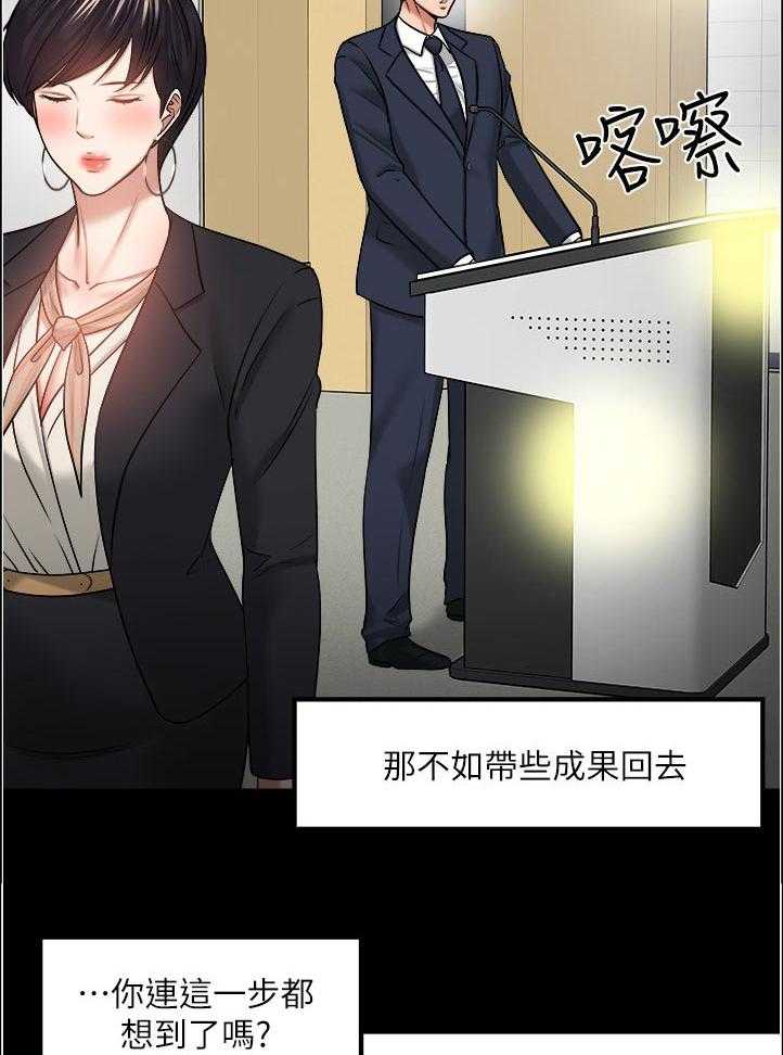 《教授之约》第77话 77_一直是这样的 第6页