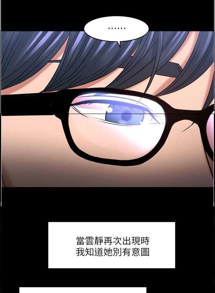 《教授之约》第78话 78_真的变了 第1页