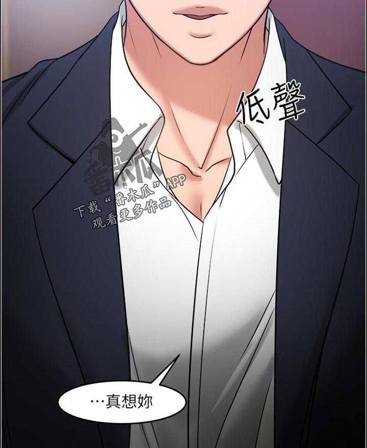 《教授之约》第78话 78_真的变了 第21页