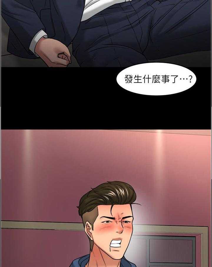 《教授之约》第78话 78_真的变了 第28页