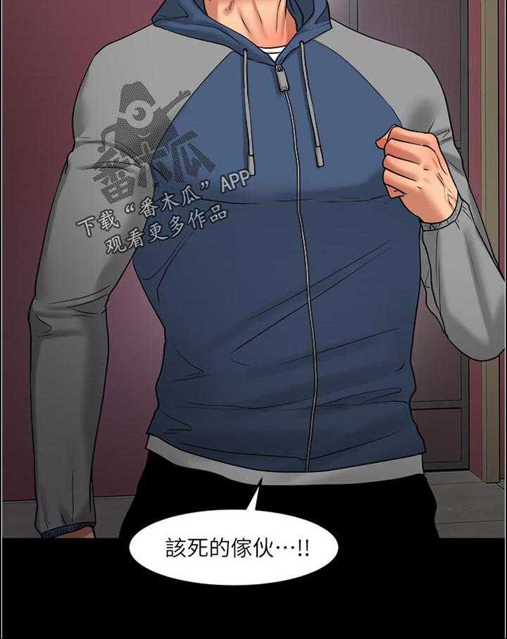 《教授之约》第78话 78_真的变了 第29页