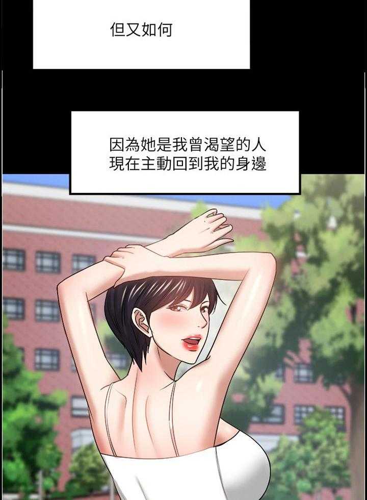《教授之约》第78话 78_真的变了 第2页