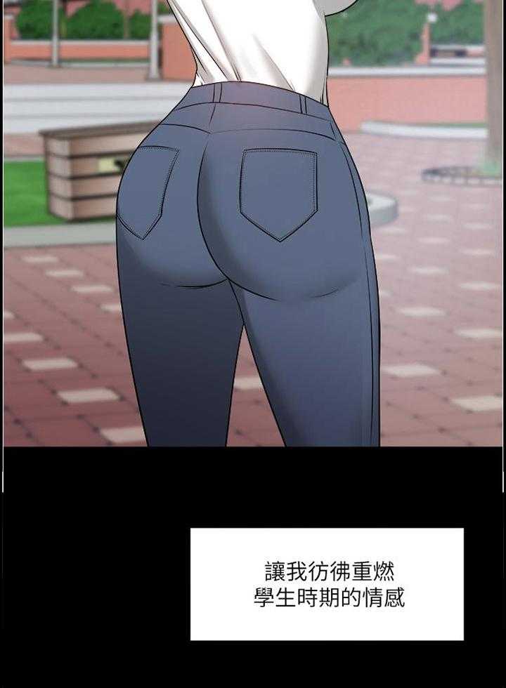 《教授之约》第78话 78_真的变了 第3页