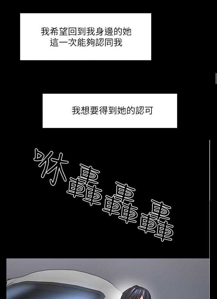 《教授之约》第78话 78_真的变了 第4页