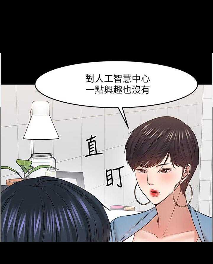 《教授之约》第76话 76_没错吧 第12页