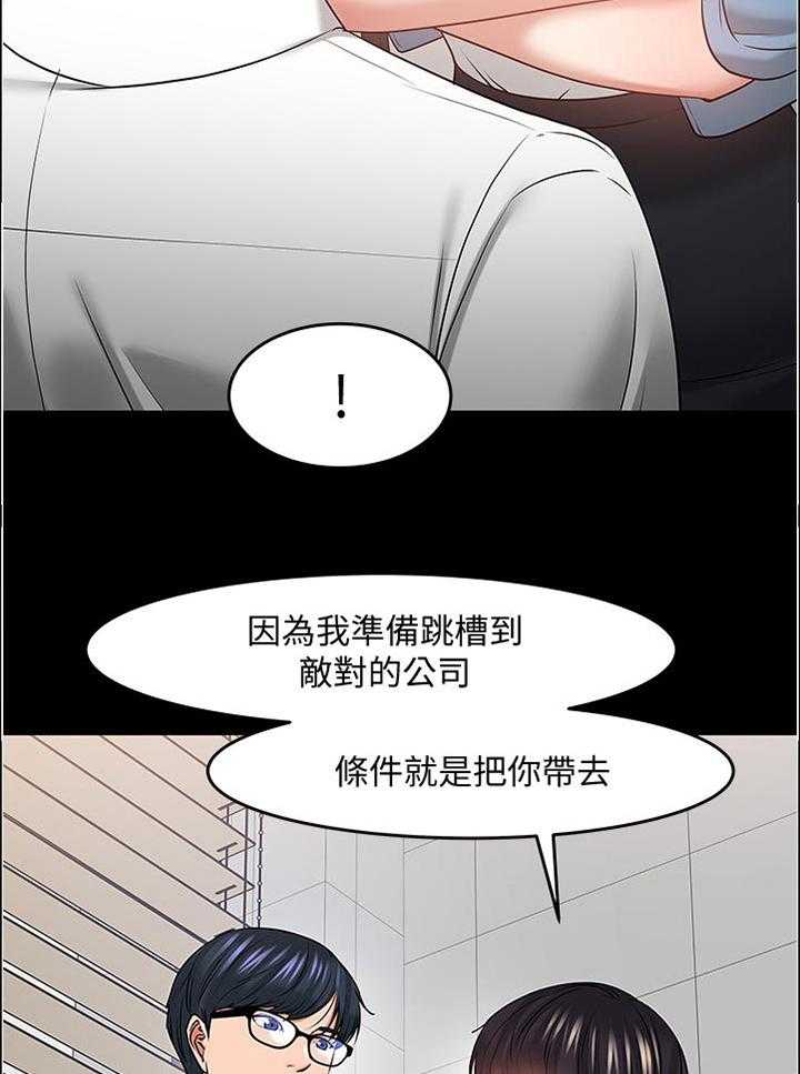 《教授之约》第76话 76_没错吧 第13页