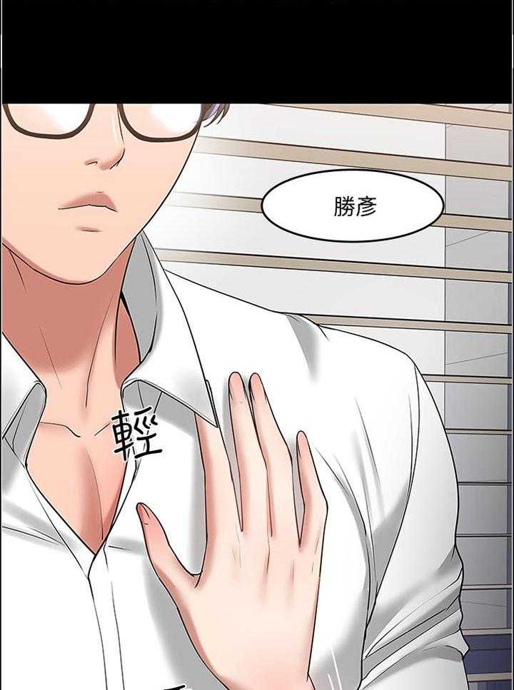 《教授之约》第76话 76_没错吧 第15页