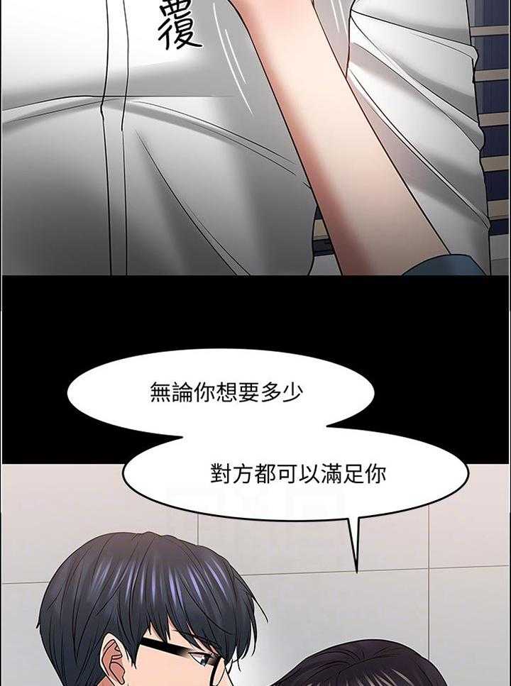 《教授之约》第76话 76_没错吧 第16页