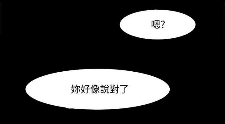 《教授之约》第76话 76_没错吧 第21页