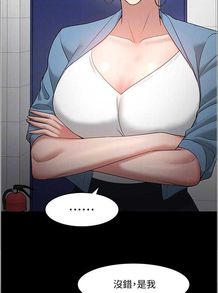 《教授之约》第76话 76_没错吧 第3页
