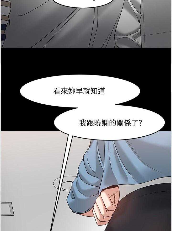 《教授之约》第76话 76_没错吧 第5页