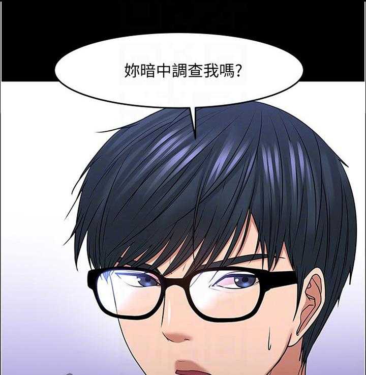 《教授之约》第76话 76_没错吧 第7页