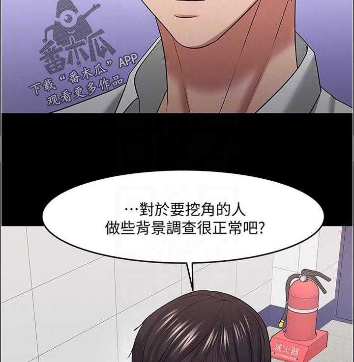 《教授之约》第76话 76_没错吧 第8页
