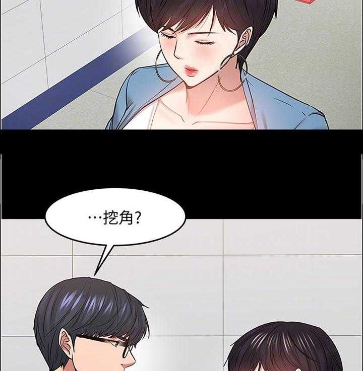 《教授之约》第76话 76_没错吧 第9页