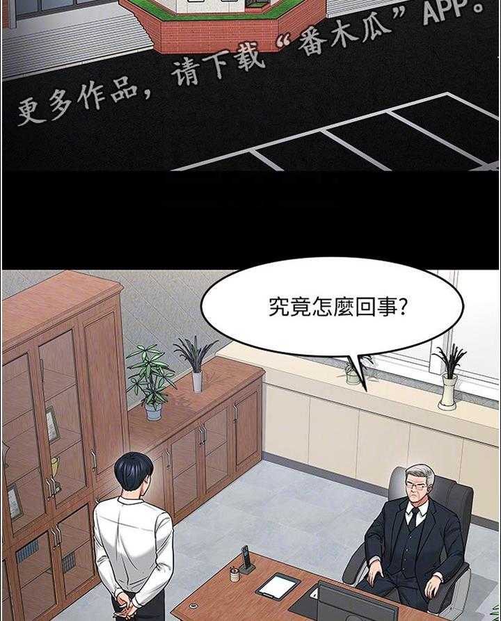 《教授之约》第79话 79_到此为止 第26页