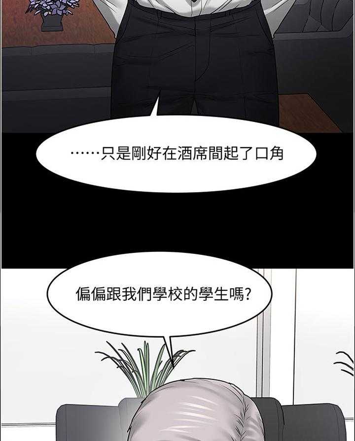 《教授之约》第79话 79_到此为止 第29页