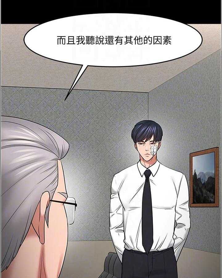 《教授之约》第79话 79_到此为止 第31页