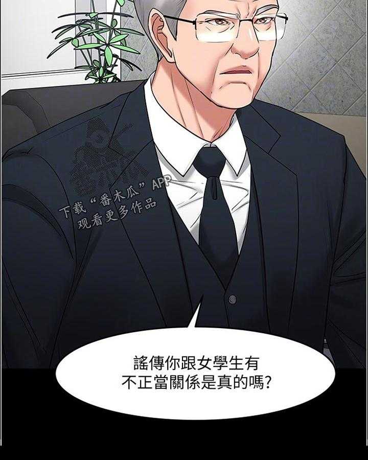 《教授之约》第79话 79_到此为止 第33页