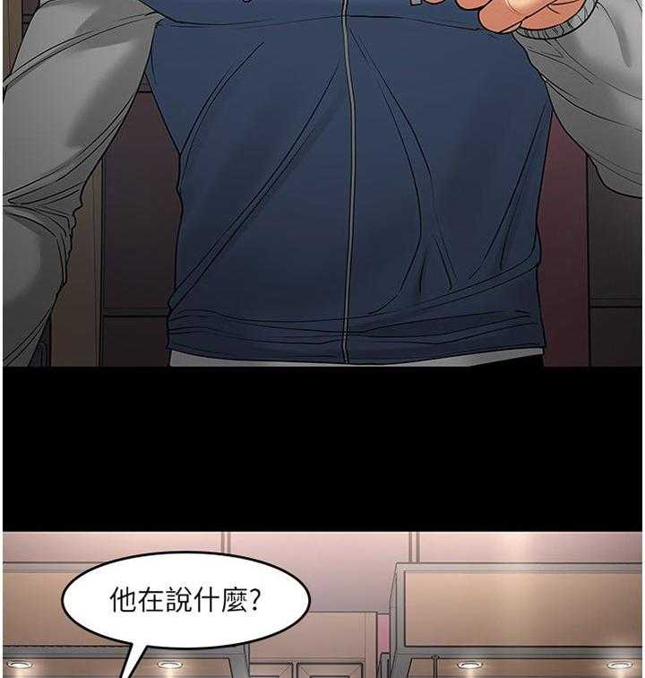 《教授之约》第79话 79_到此为止 第4页