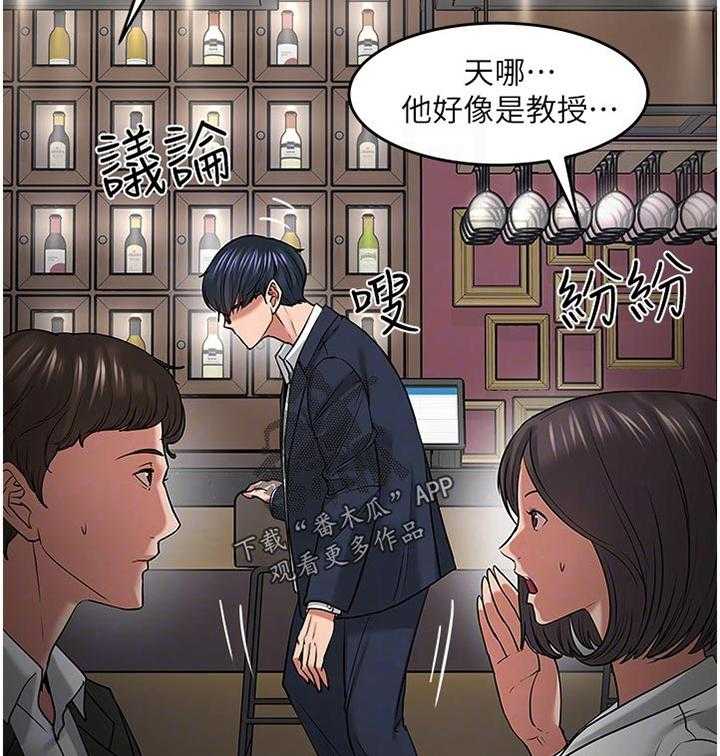 《教授之约》第79话 79_到此为止 第5页