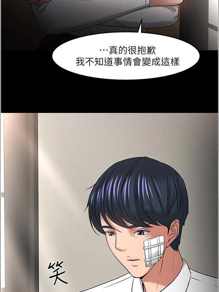 《教授之约》第81话 81_置身事外 第11页