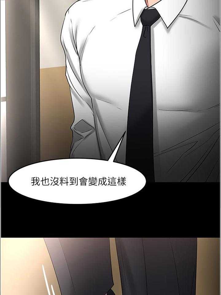 《教授之约》第81话 81_置身事外 第12页