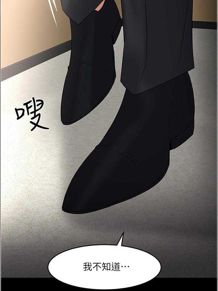 《教授之约》第81话 81_置身事外 第13页