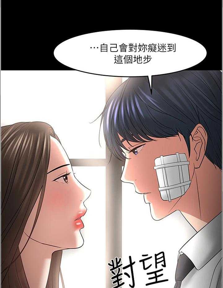 《教授之约》第81话 81_置身事外 第14页