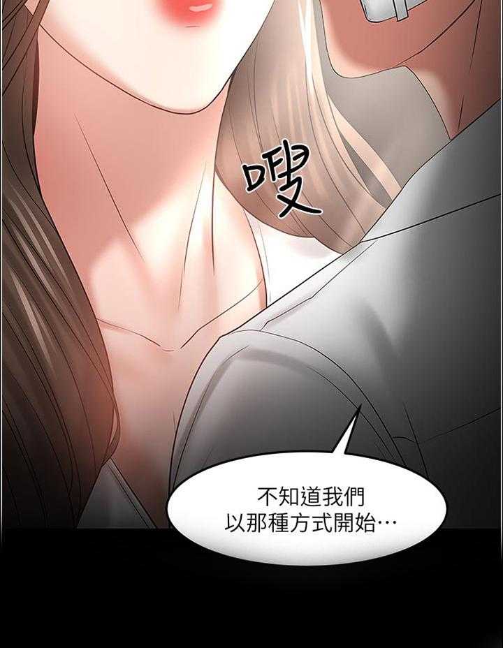 《教授之约》第81话 81_置身事外 第16页
