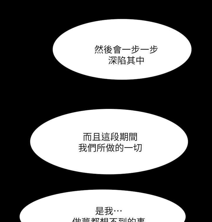 《教授之约》第81话 81_置身事外 第17页