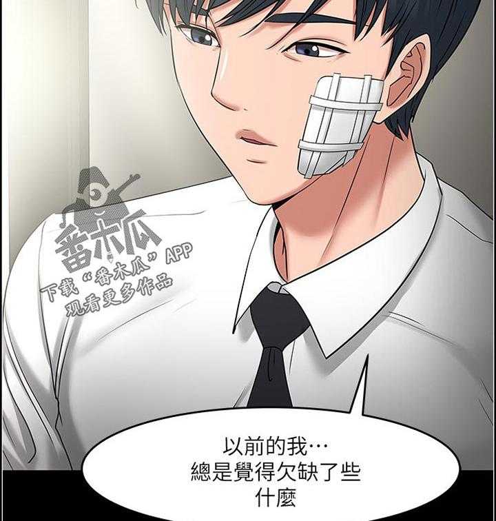 《教授之约》第81话 81_置身事外 第19页