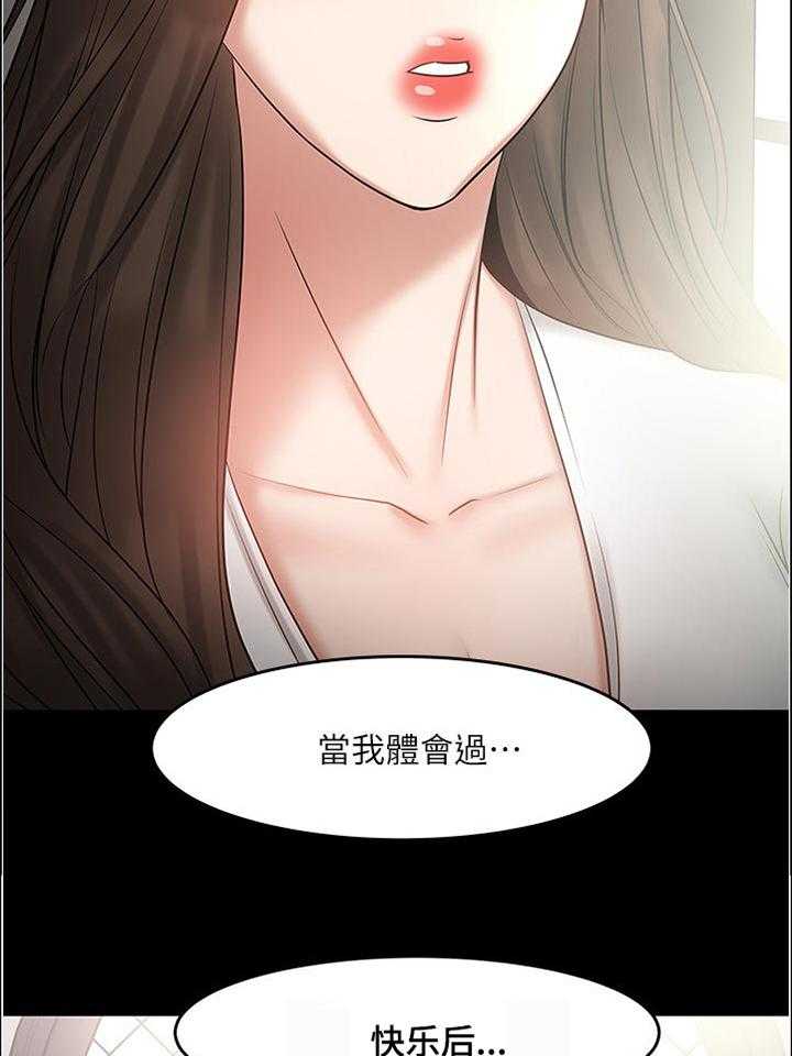 《教授之约》第81话 81_置身事外 第21页