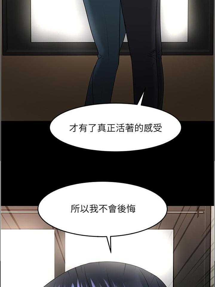《教授之约》第81话 81_置身事外 第23页