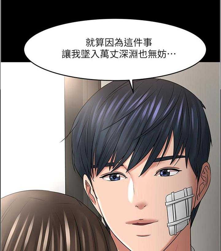 《教授之约》第81话 81_置身事外 第25页