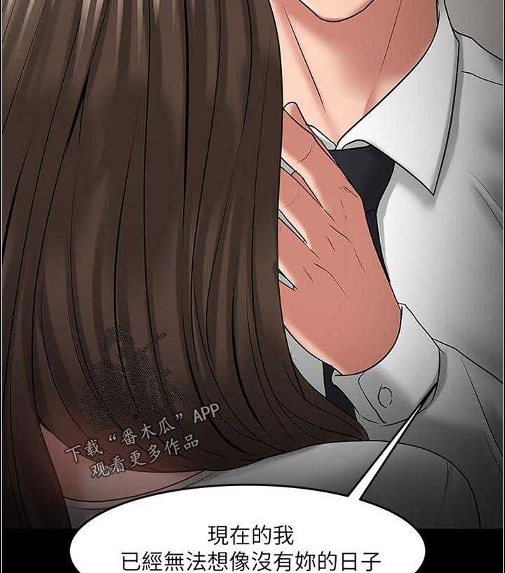 《教授之约》第81话 81_置身事外 第26页