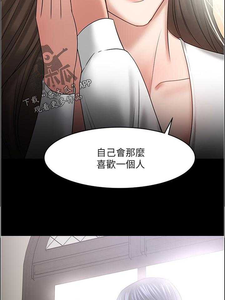 《教授之约》第81话 81_置身事外 第29页