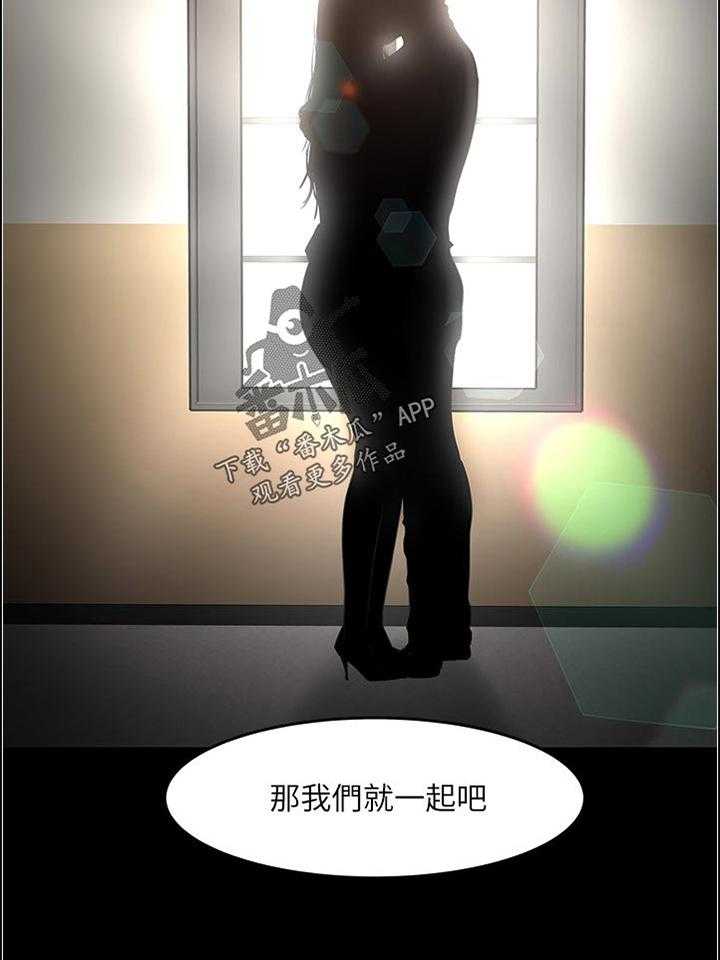 《教授之约》第81话 81_置身事外 第32页