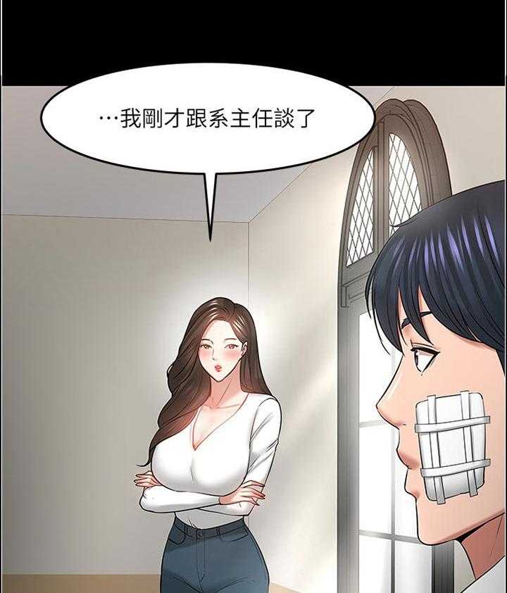 《教授之约》第81话 81_置身事外 第4页